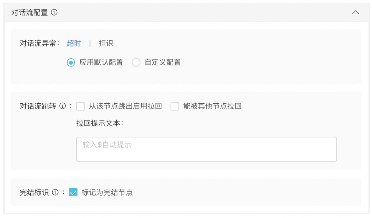 对话流异常