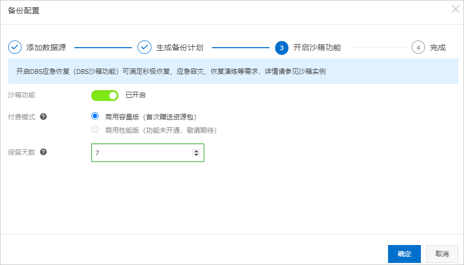 沙箱备份配置