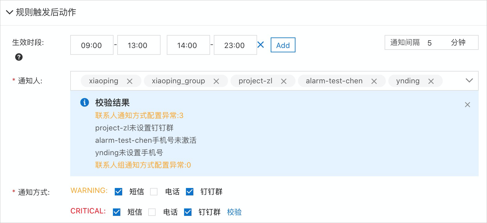 规则触发后动作