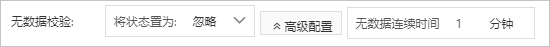 无数据校验