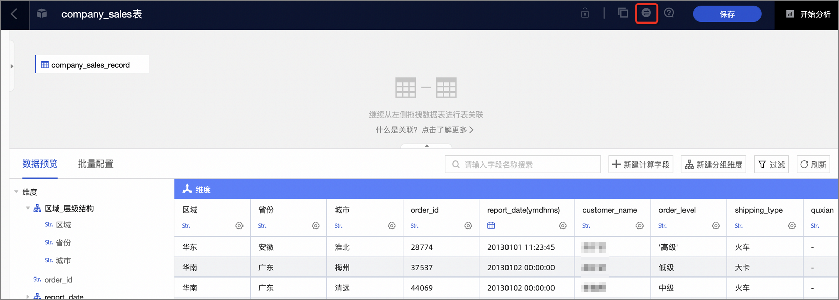 切换数据源