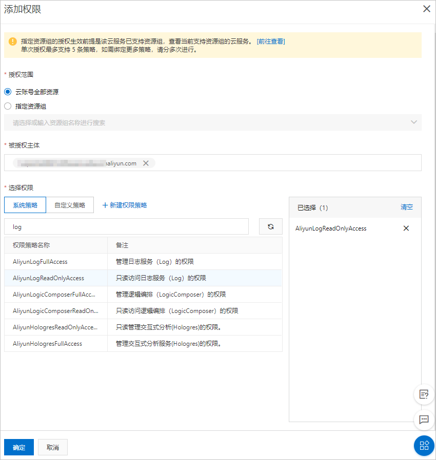 给RAM用户添加权限