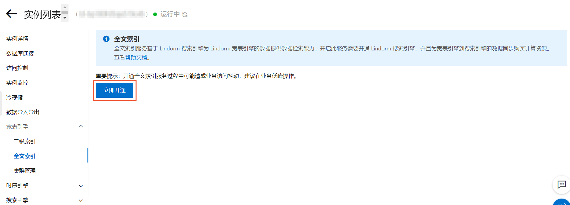 宽表开通搜索