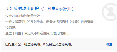 UDP反射攻击防护