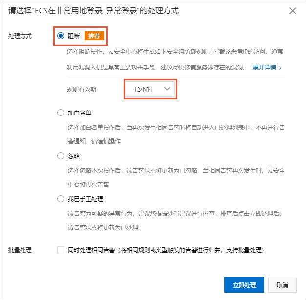 阻断12个小时