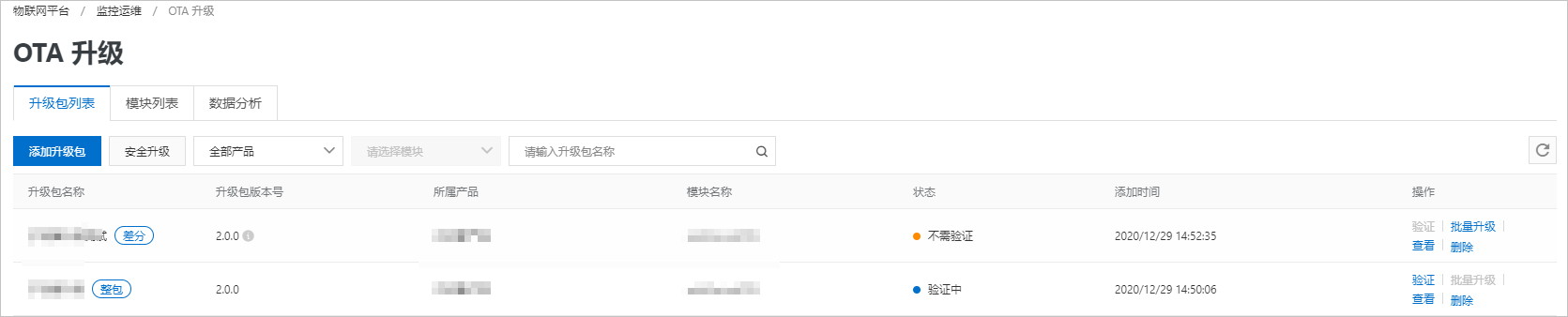 升级包列表