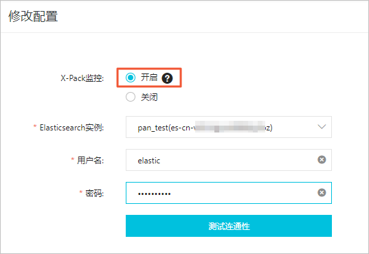 修改配置页面