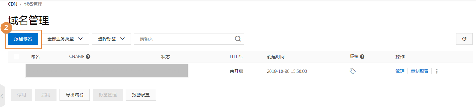 CDN添加域名