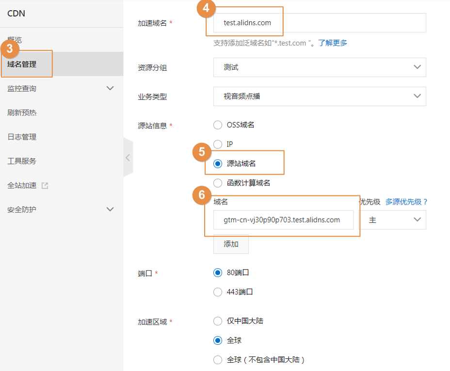 CDN添加域名详情