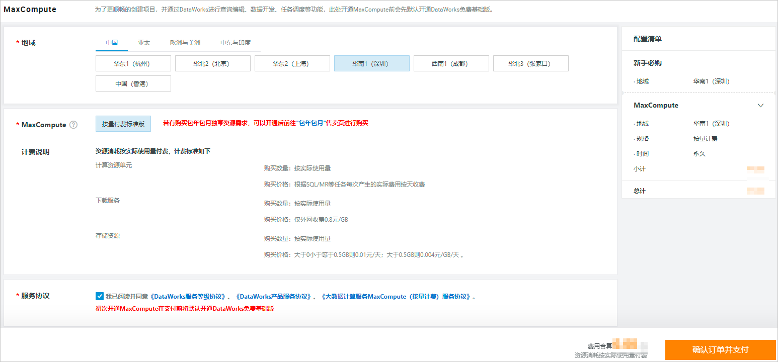 购买界面