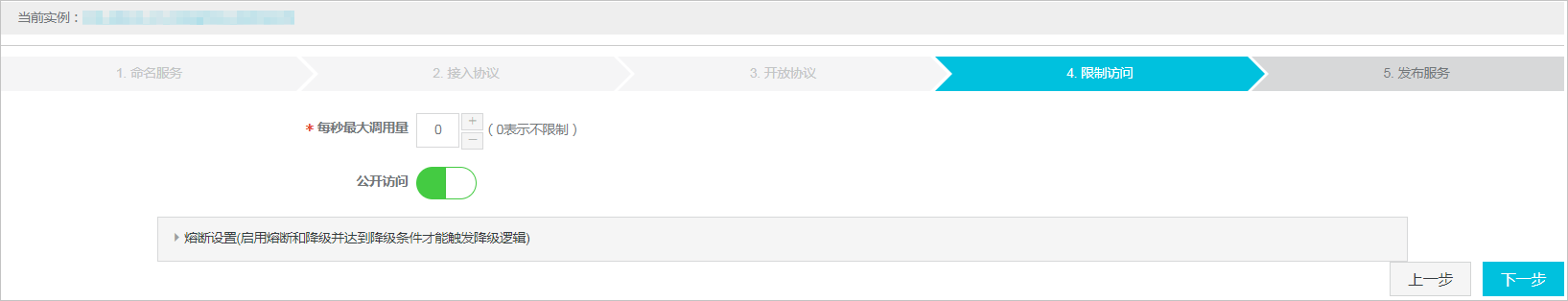 路由服务发布-限制访问