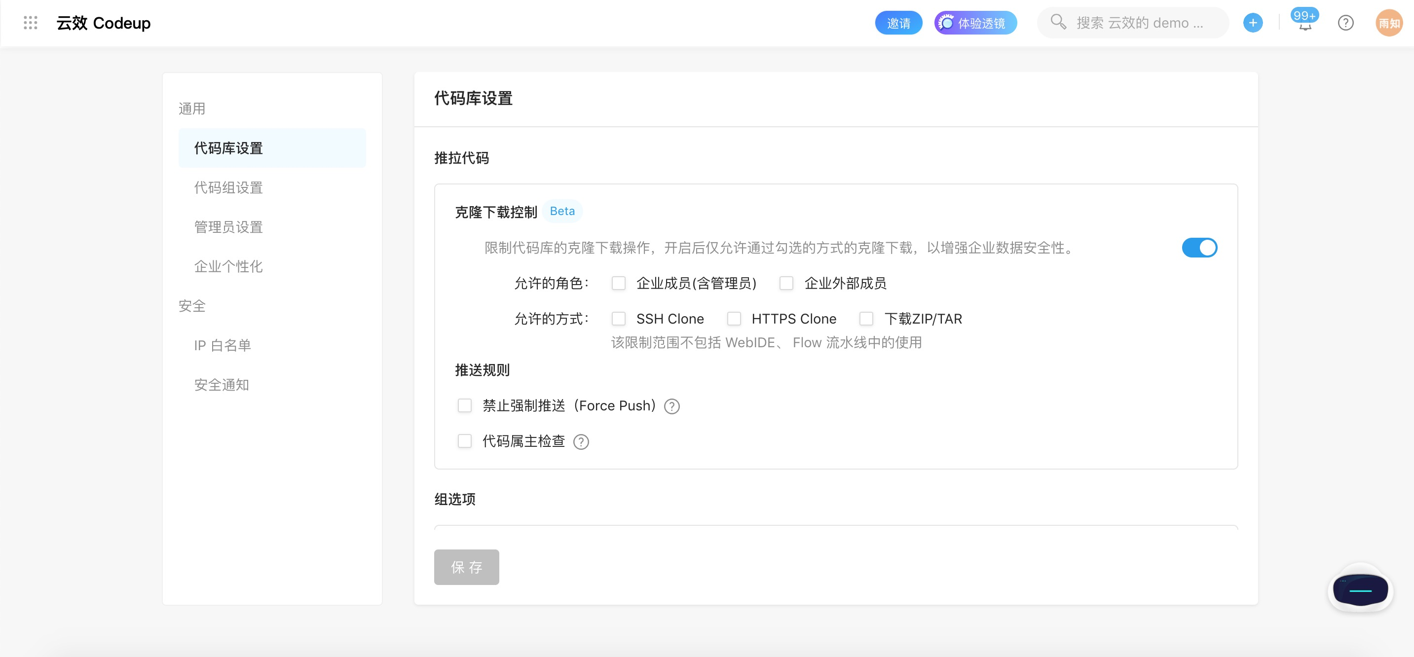 克隆下载控制1