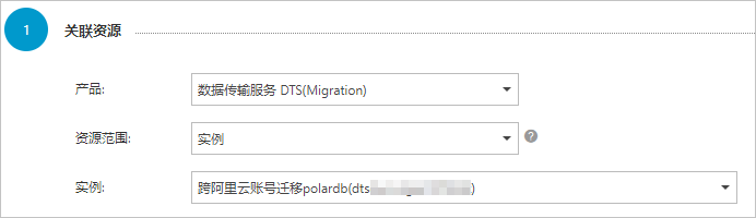 设置关联资源