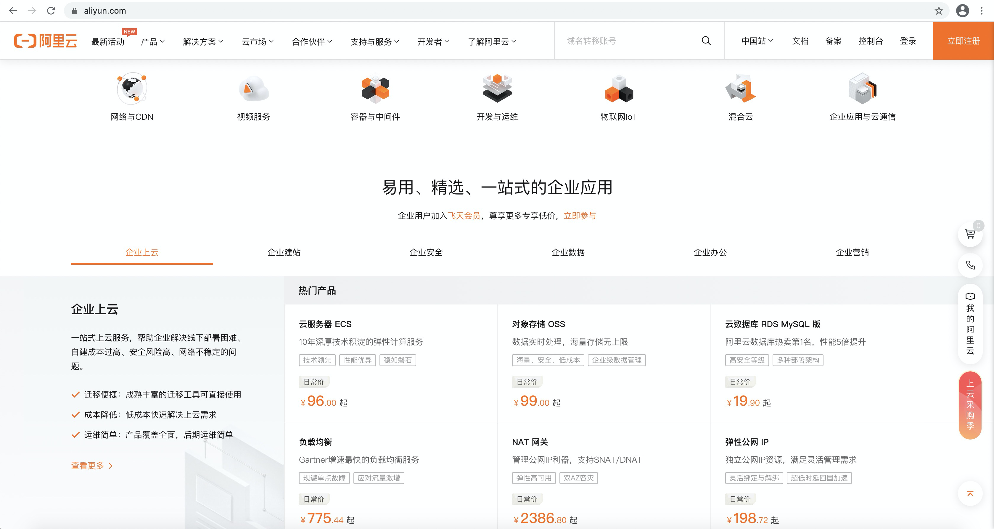 aliyun网站