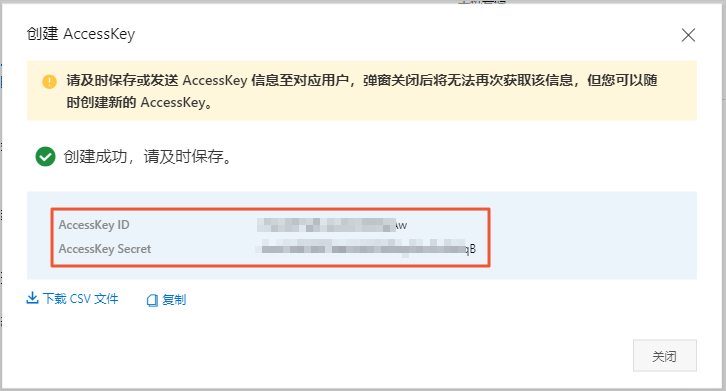 获取AccessKey