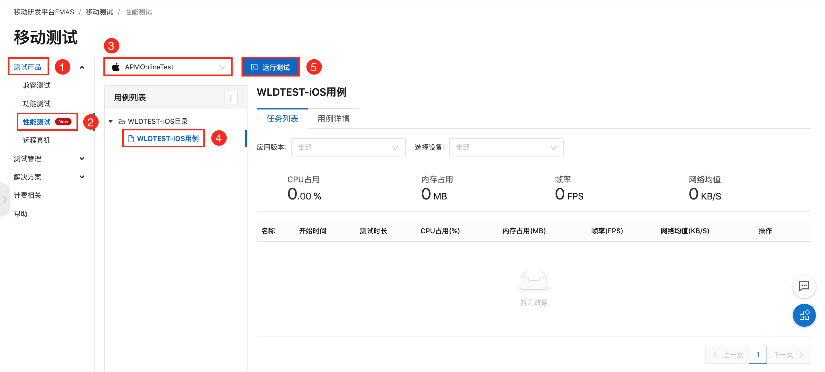 提交iOS性能测试1437