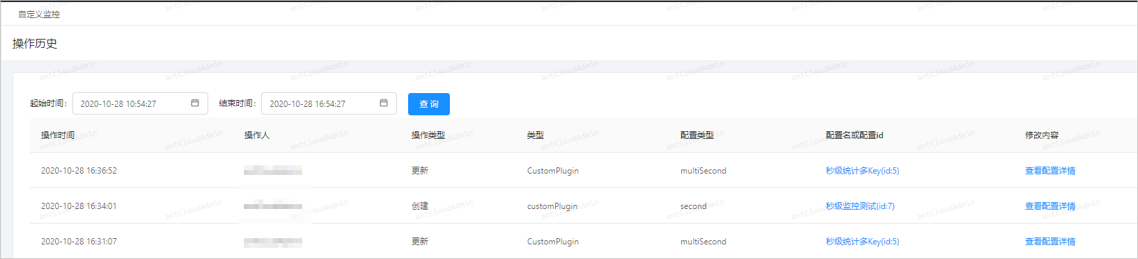 自定义监控.png