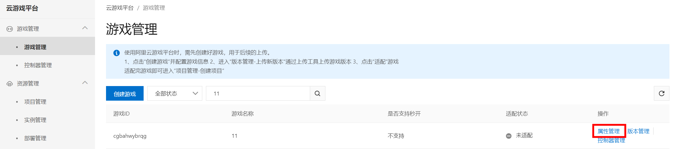 属性管理