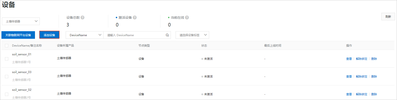 设备