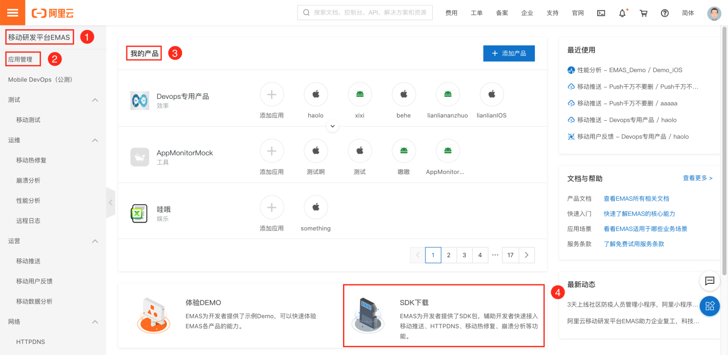 SDK下载