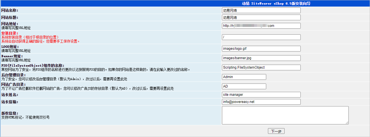 动易B2C网站信息