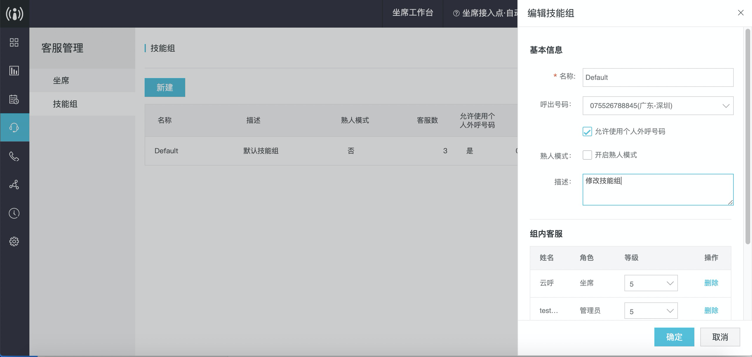 修改技能组