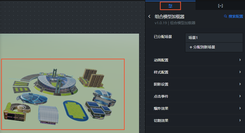 组合模型加载器配置面板