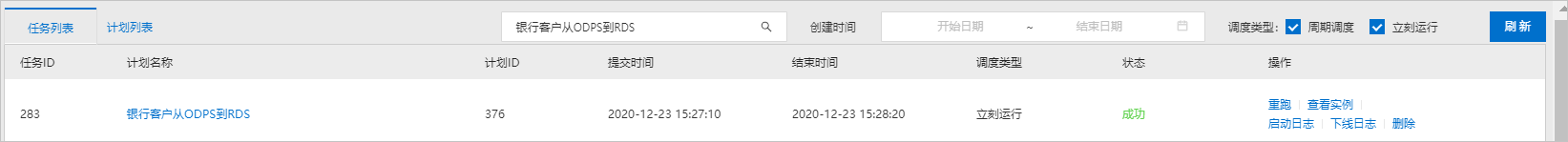 查看任务