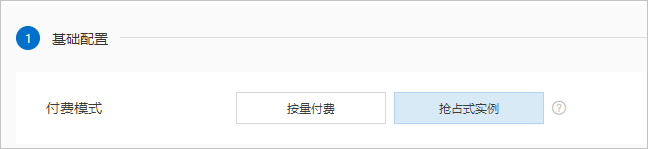 抢占式