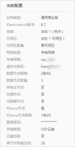 实例配置