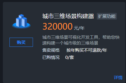 三维城市场景构建器