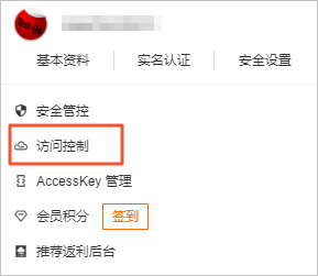 访问控制入口