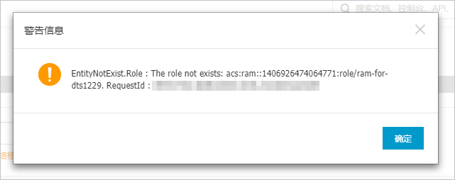 告警信息_角色不存在