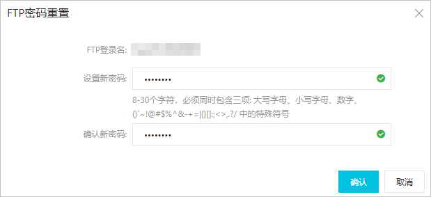 重置FTP密码-2