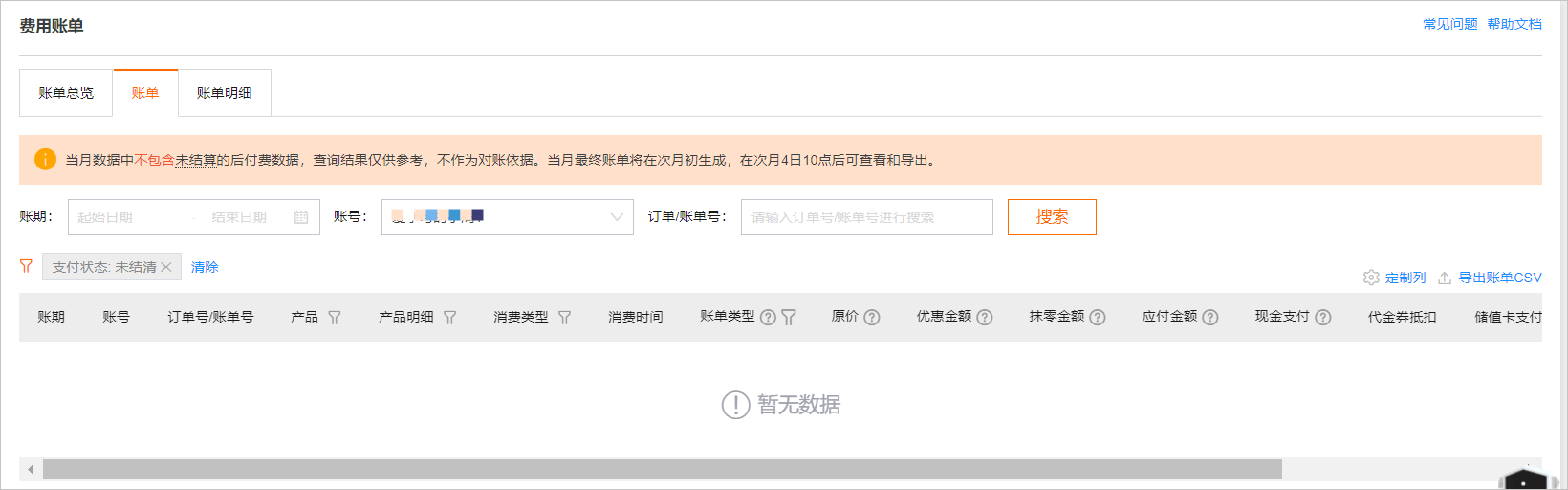 欠费3