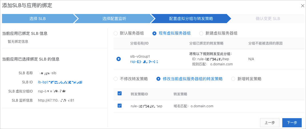 已有虚拟服务器组已有转发策略