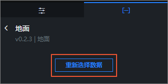 地面数据面板