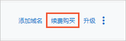 续费购买