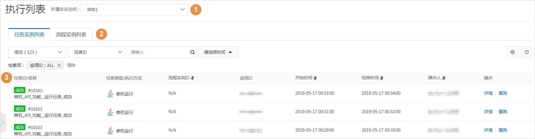执行列表