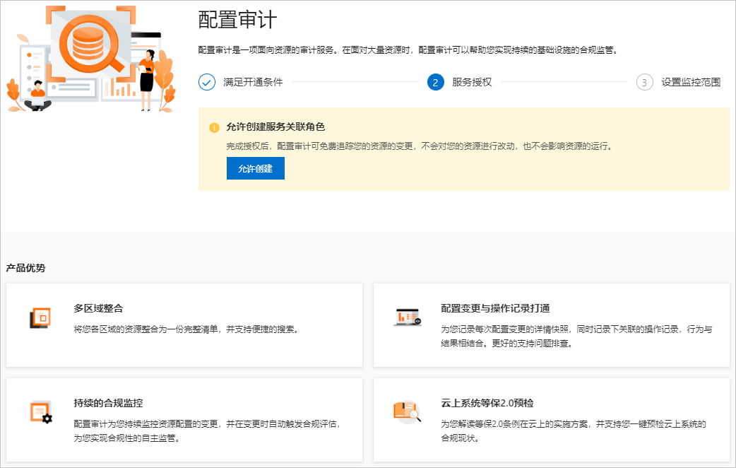 配置审计授权