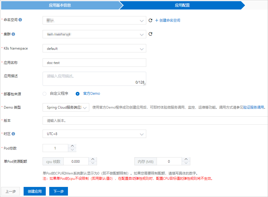 K8s集群-应用配置-JAR
