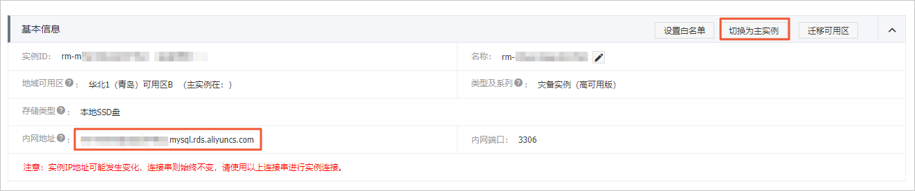切换主实例
