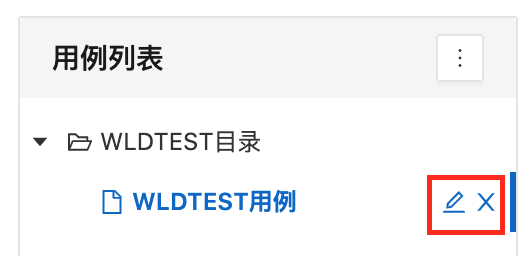 编辑用例1122