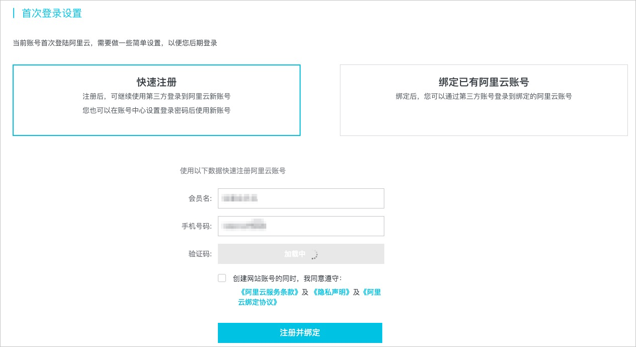 绑定账号