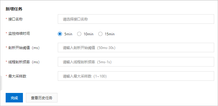 主动剖析-新增任务