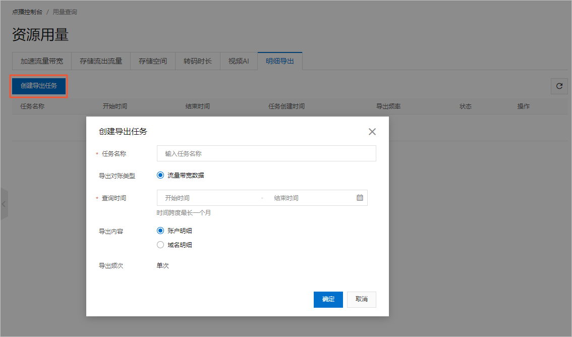 导出明细
