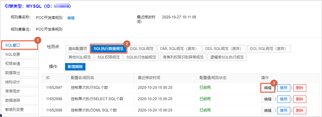 编辑控制单次执行SQL个数