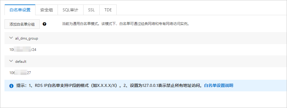 白名单和安全组