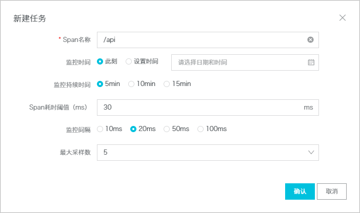 新建慢请求分析任务