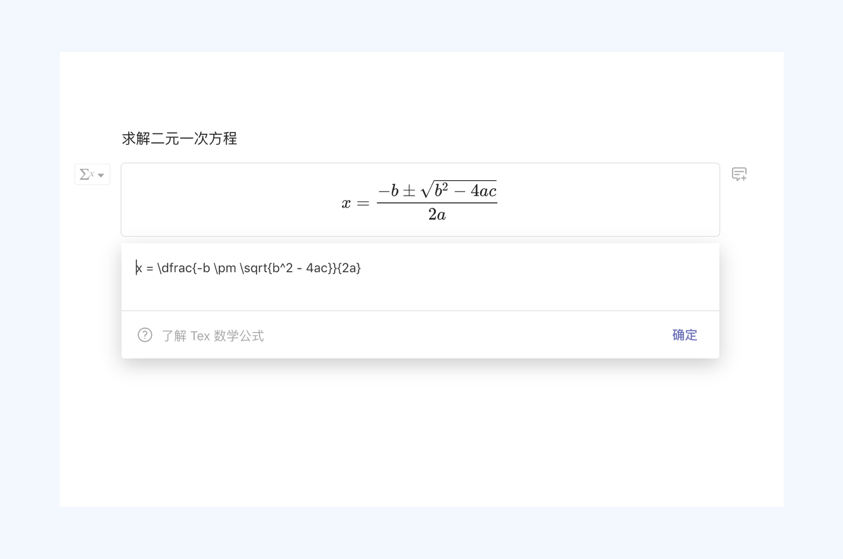 TeX 数学公式1